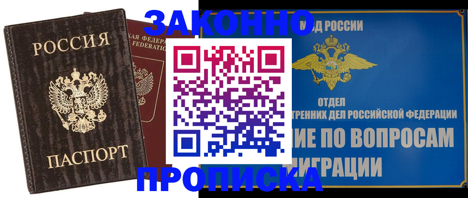 законная регистрация в квартире в Юрюзани